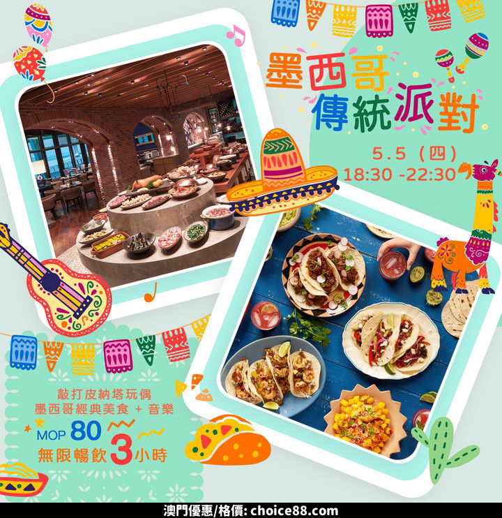 澳門優惠 齊來狂歡推廣 0