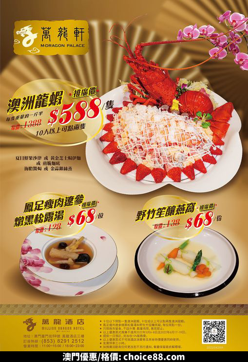 澳門優惠 號外 萬龍軒 超筍澳洲龍蝦 大優惠 0