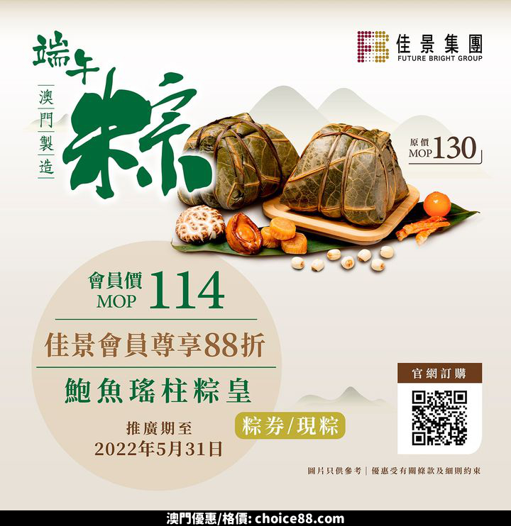 澳門優惠 佳景集團端午粽開始售賣88折優惠 1