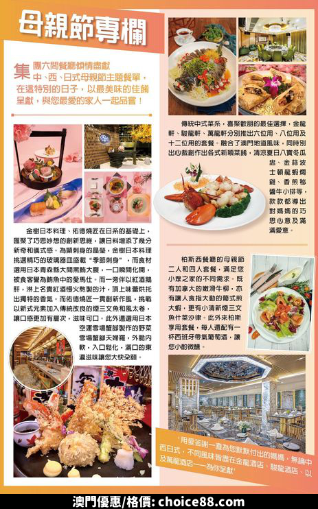 澳門優惠 六間餐廳傾情盡獻9折優惠 0