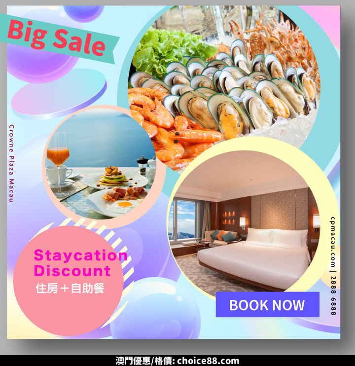 澳門優惠 澳門人尊享 住宿 自助晚餐優惠 0