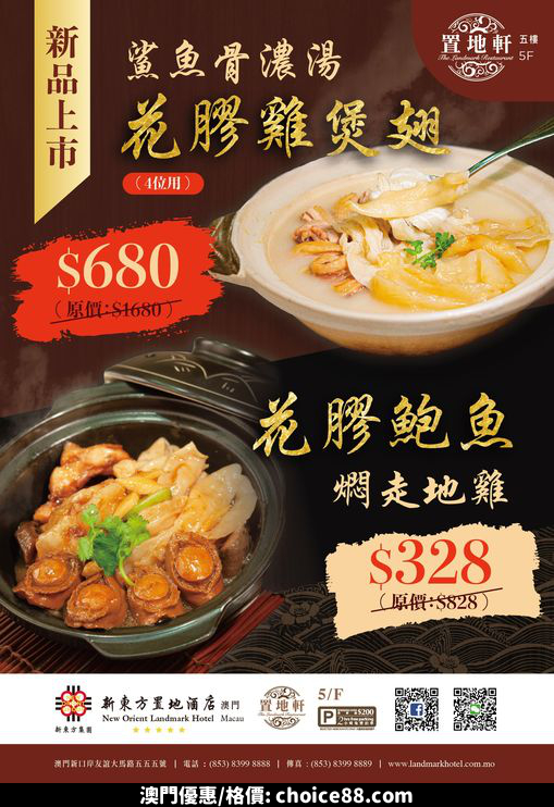 澳門優惠 置地軒 滋補花膠煲 全新上市優惠 0