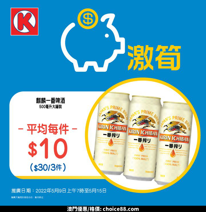 澳門優惠 週一激筍優惠又嚟啦 5