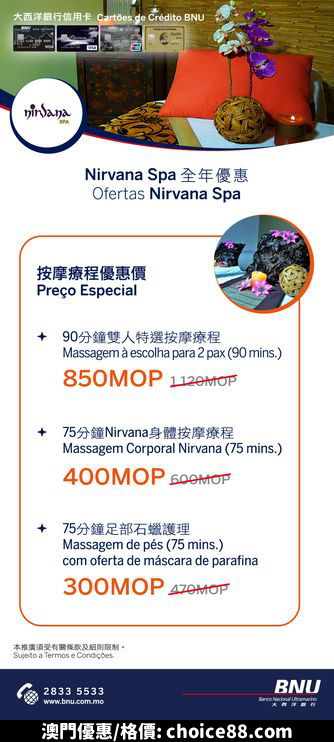 澳門優惠 大西洋銀行信用卡優惠 1