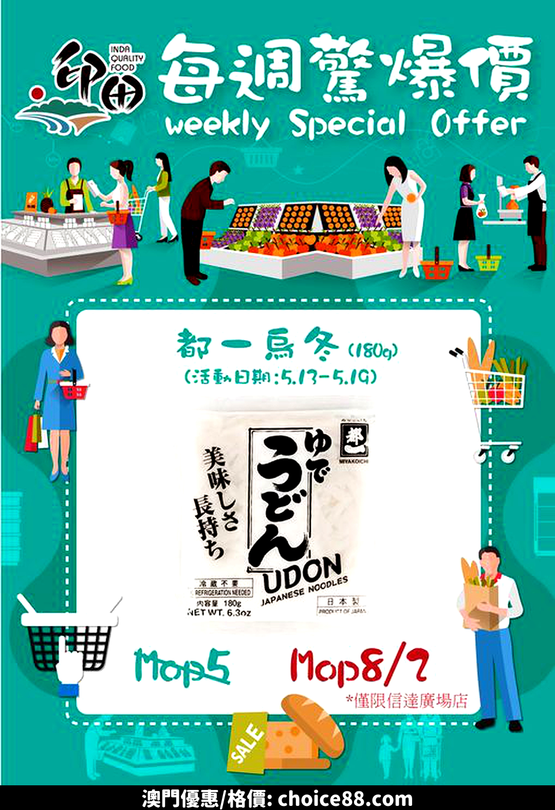 澳門優惠 信達廣場店 每週驚爆價特價 0