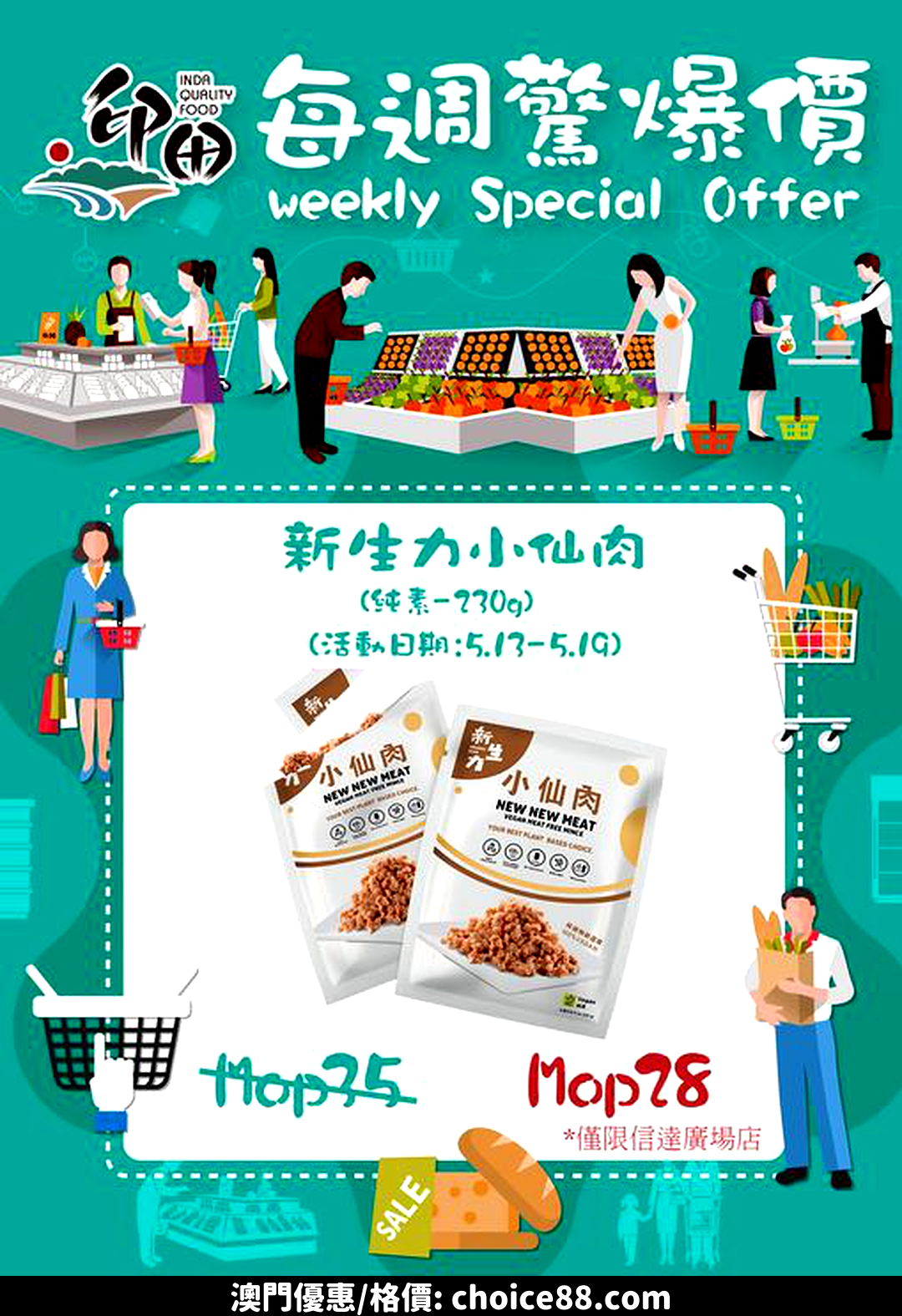 澳門優惠 信達廣場店 每週驚爆價特價 1