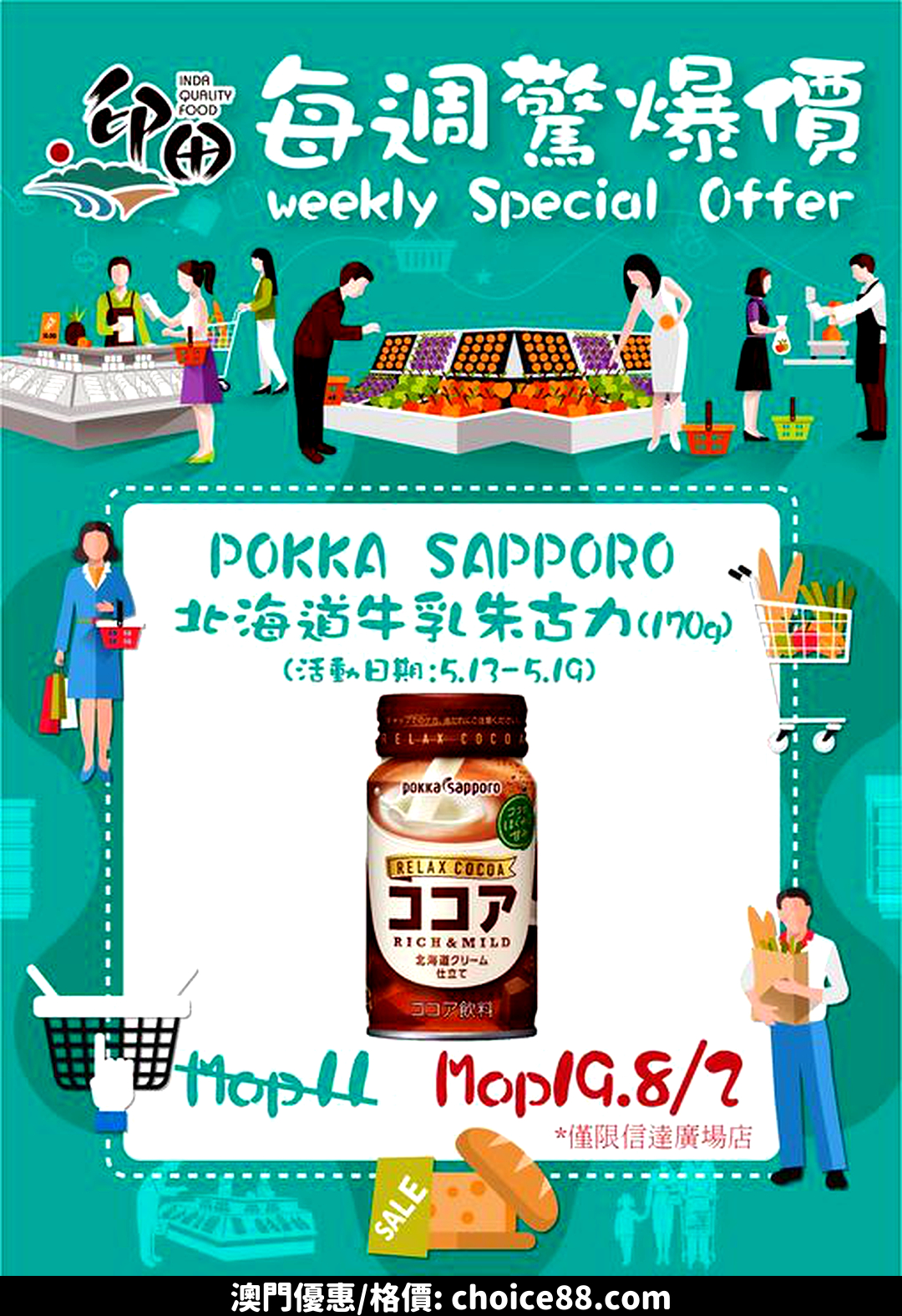 澳門優惠 信達廣場店 每週驚爆價特價 2