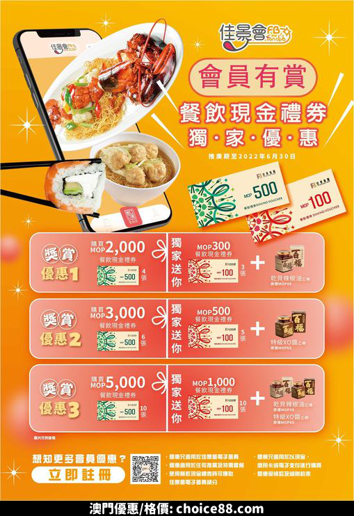 澳門優惠 佳景電子會員餐飲現金禮券購買攻略利是著數 1