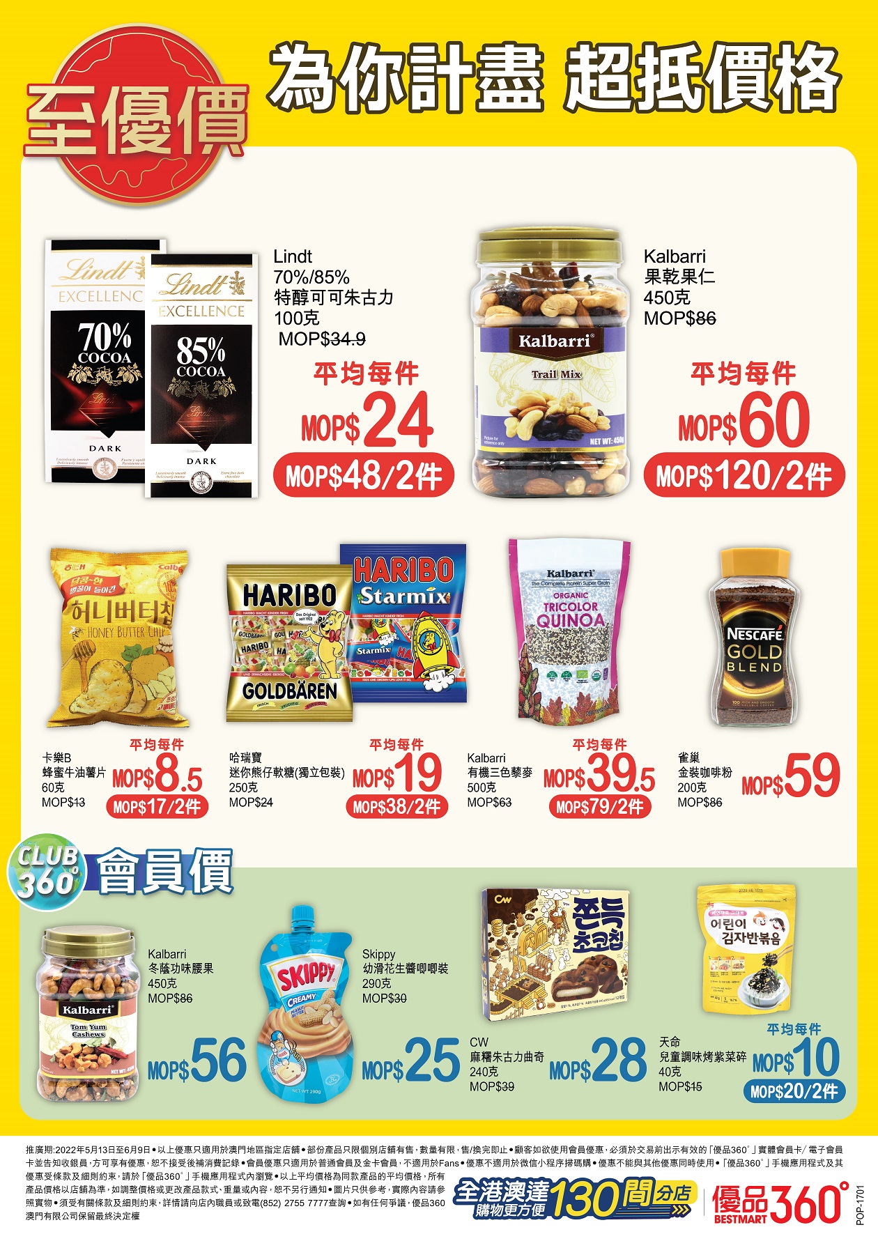 澳門優惠 澳門會員獨享 0