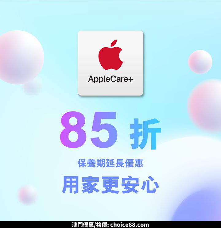 澳門優惠 不同大小85折優惠 5