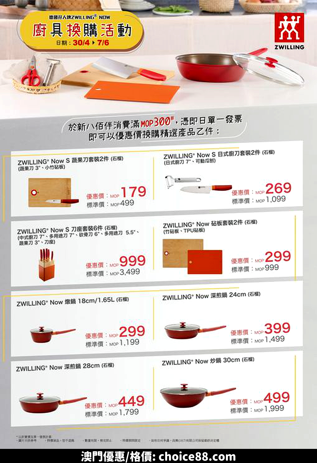 澳門優惠 德國孖人牌廚具換購活動優惠 0