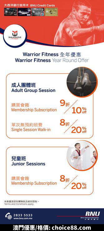 澳門優惠 大西洋銀行信用卡優惠 0