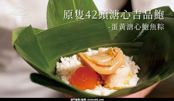 澳門優惠 端午節點少得香噴噴的端午粽推介 1