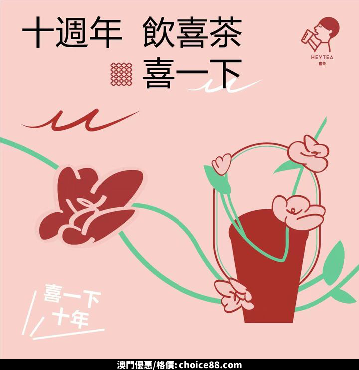 澳門優惠 喜一下買1送1優惠 0