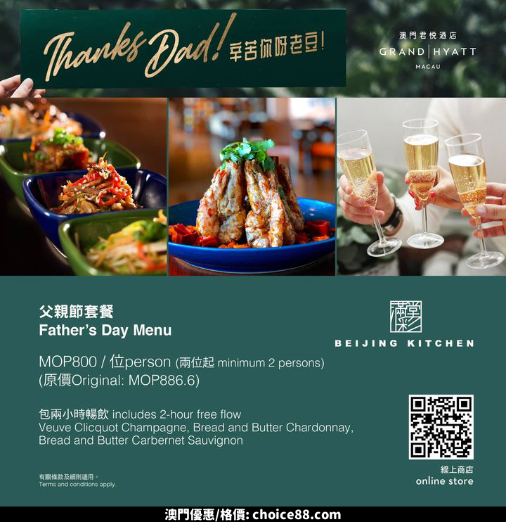 澳門優惠 父親節線上優惠 Father s Day Online Offers 0