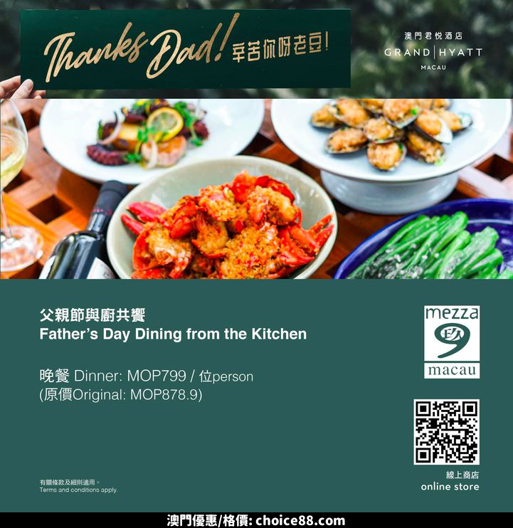 澳門優惠 父親節線上優惠 Father s Day Online Offers 1