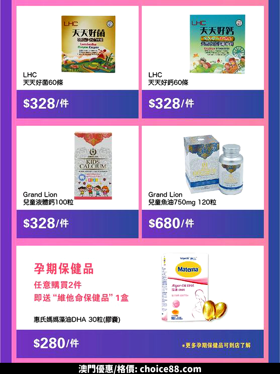 澳門優惠 忠誠藥房6月購物節88折優惠 2