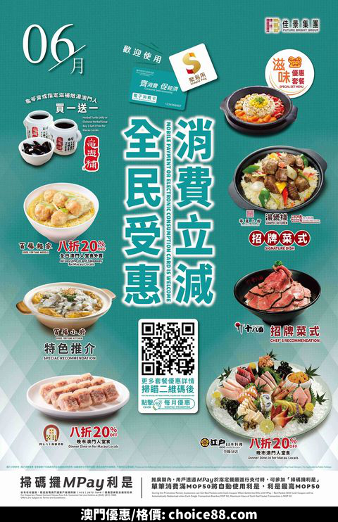澳門優惠 佳景集團6月餐飲優惠利是 0