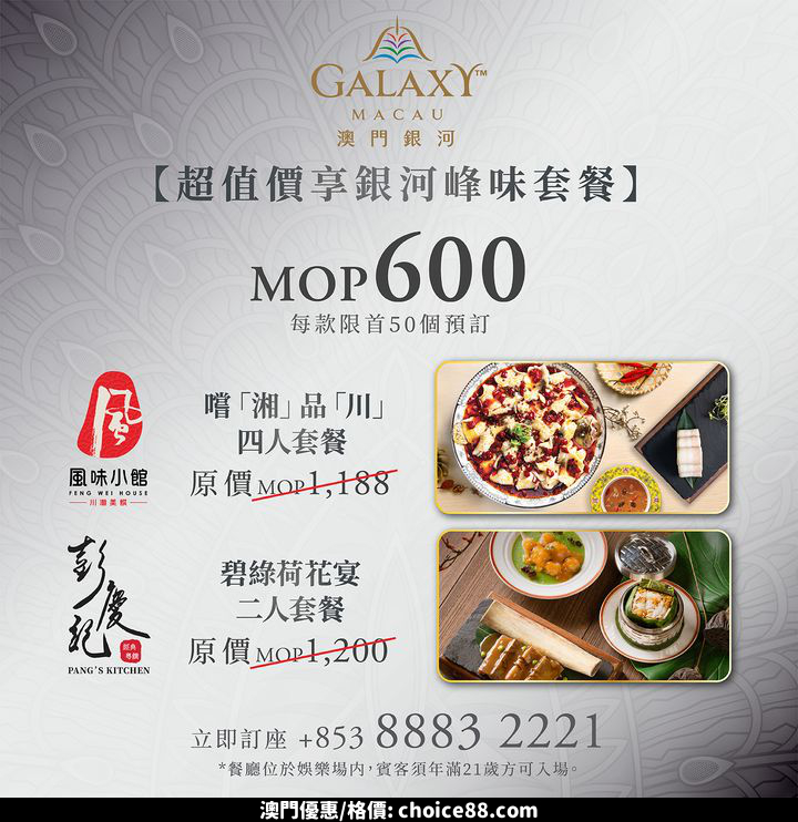 澳門優惠 六月推介 工銀澳門銀河信用卡 重磅鉅惠來襲優惠 1