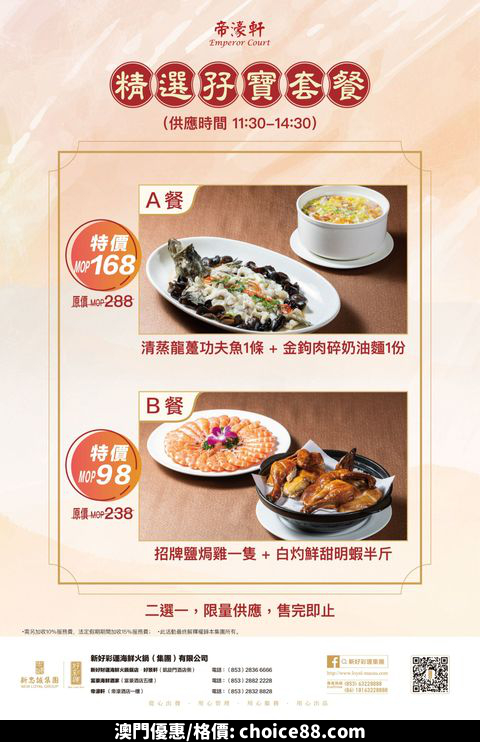 澳門優惠 帝濠軒午市特享套餐閃亮登場優惠 0