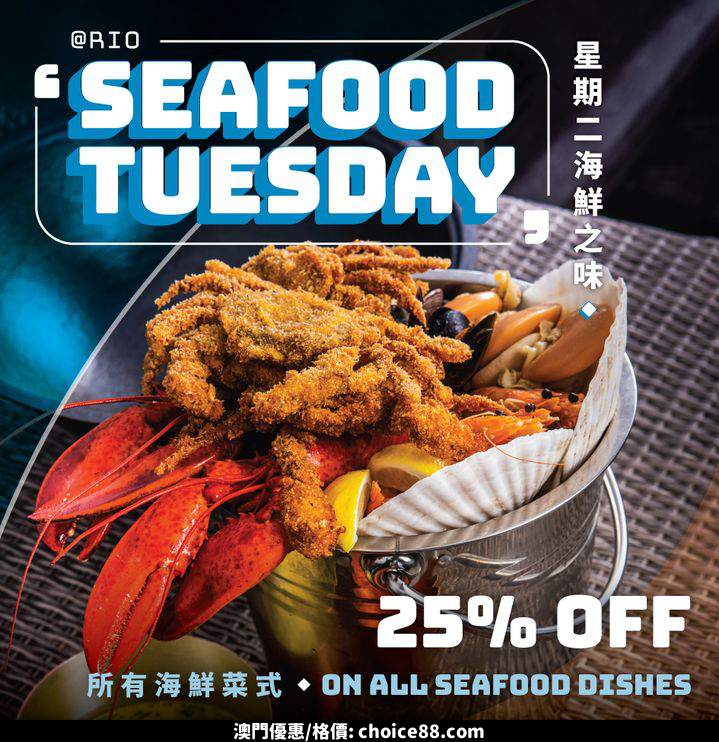 澳門優惠 鮮味十足的海鮮與無敵大海景絕對是最佳組合75折優惠 0