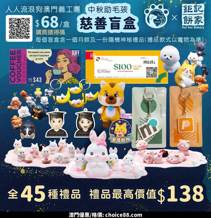 澳門優惠 愛護動物優惠 0