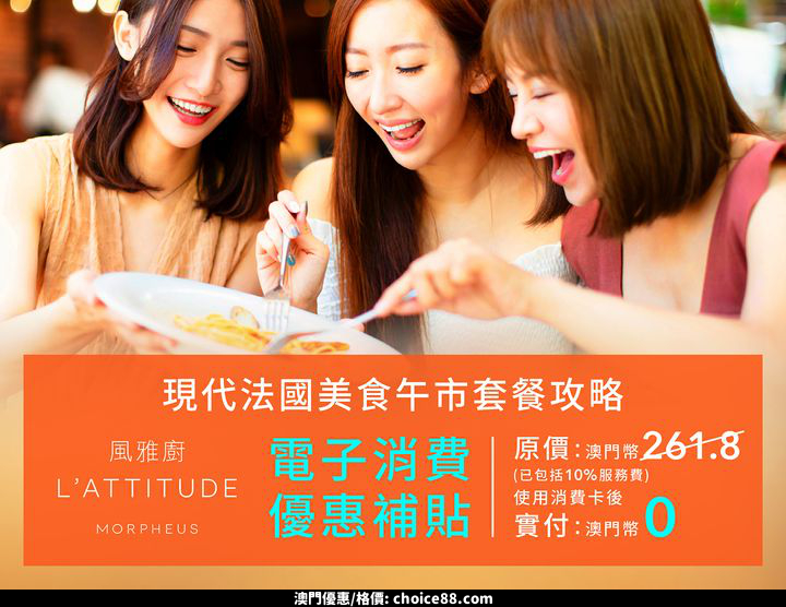 澳門優惠 電子消費優惠 濠食濠玩 攻略 0