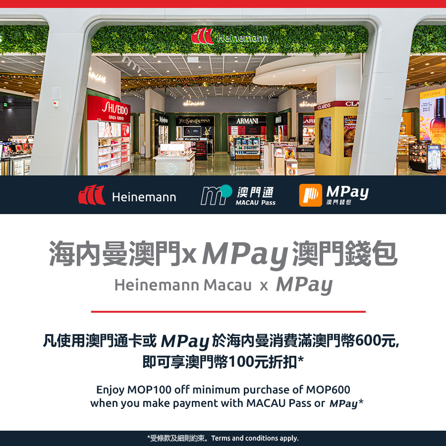 澳門優惠 澳門海內曼香水美妝店優惠 0