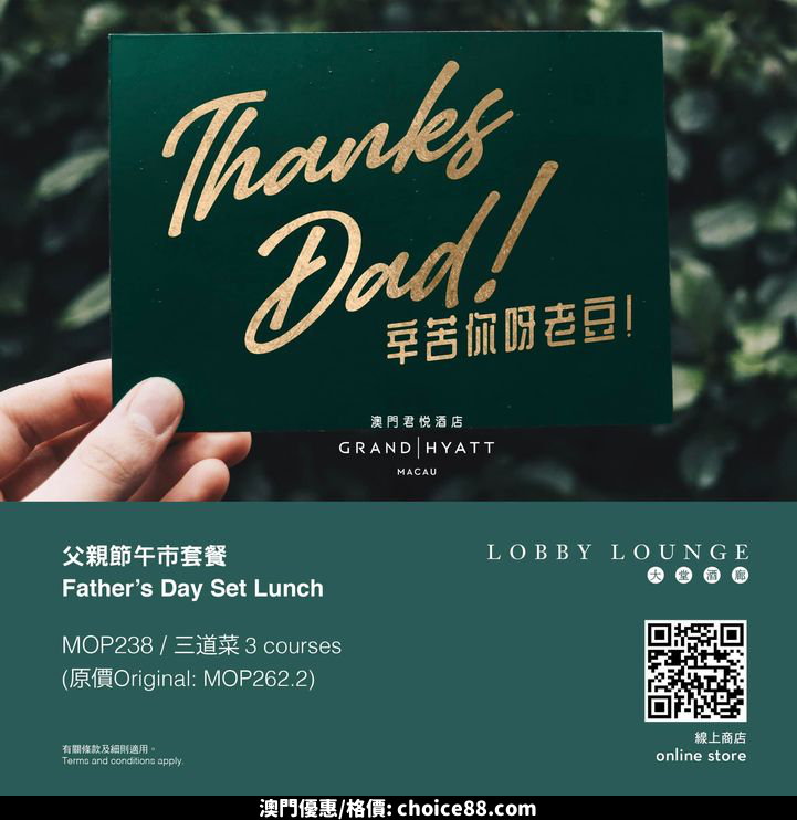 澳門優惠 父親節快樂 Happy Father s Day優惠 0