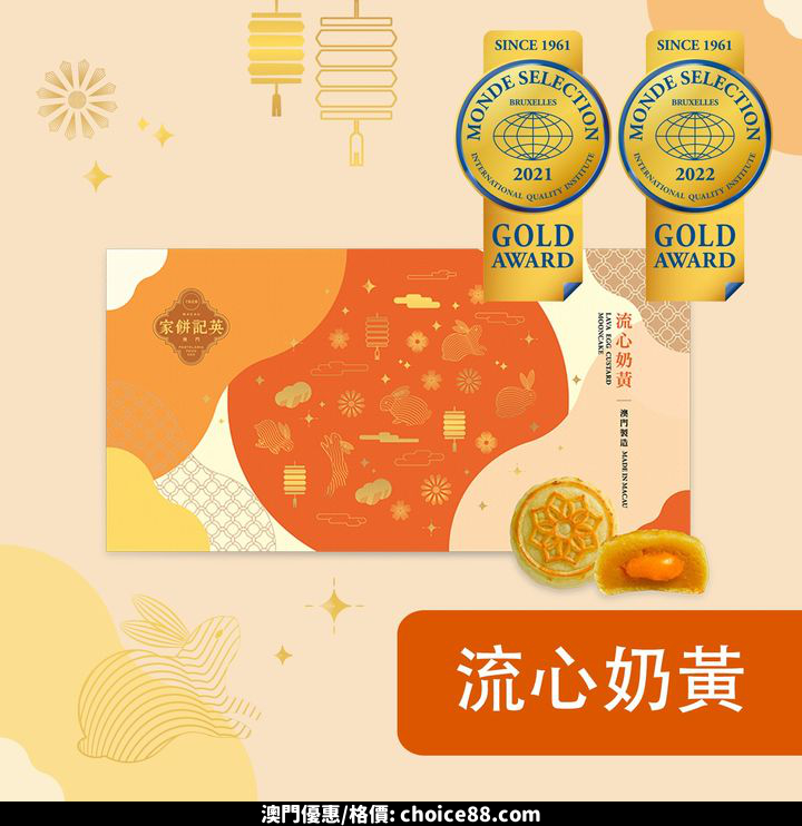 澳門優惠 奶黃滋味 流心奶黃月餅5折優惠 0