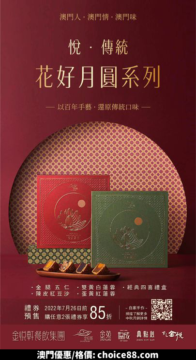 澳門優惠 2022年已匆匆走過了半載85折優惠 1