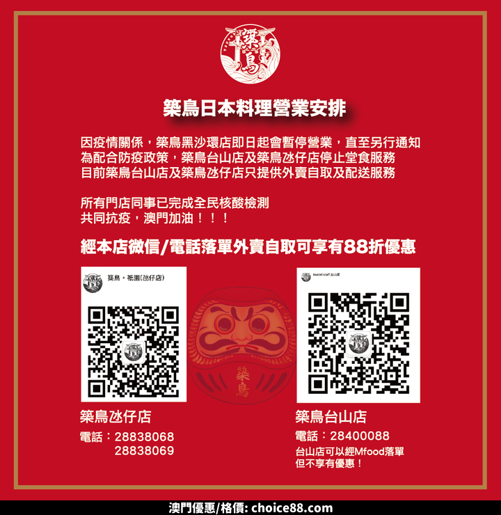 澳門優惠 好消息 好消息88折優惠 3