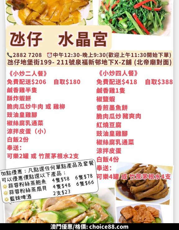 澳門優惠 氹仔 水晶宮火鍋優惠 1