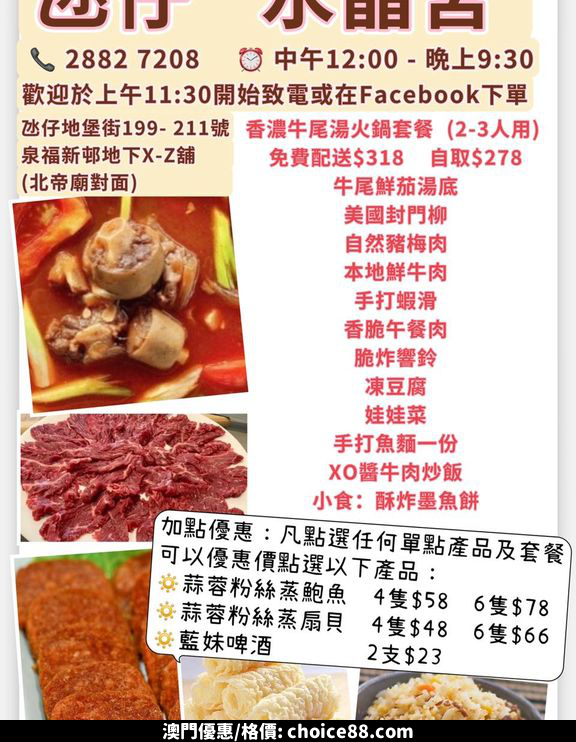 澳門優惠 氹仔 水晶宮火鍋優惠 2