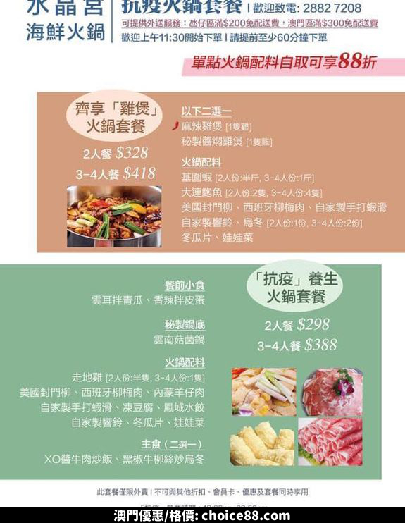 澳門優惠 氹仔 水晶宮火鍋優惠 3