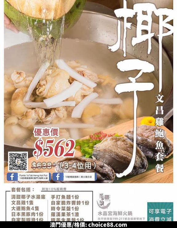 澳門優惠 氹仔 水晶宮火鍋優惠 4