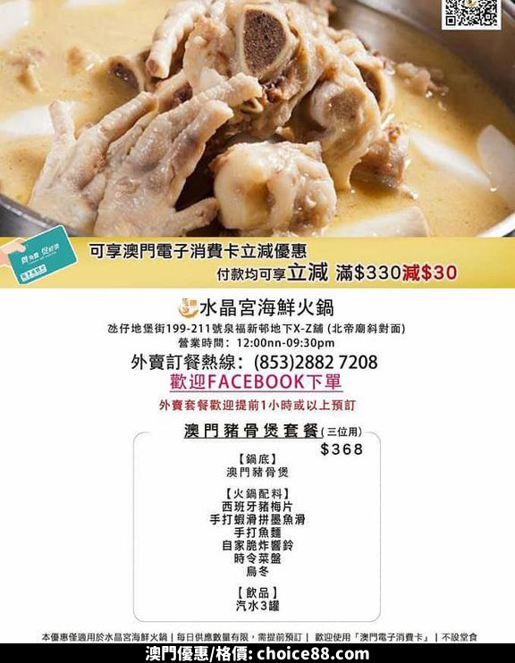 澳門優惠 氹仔 水晶宮火鍋優惠 5