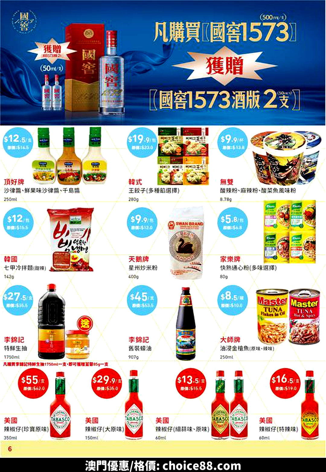 澳門優惠 8月月刊 至抵靚嘢慳多D 5