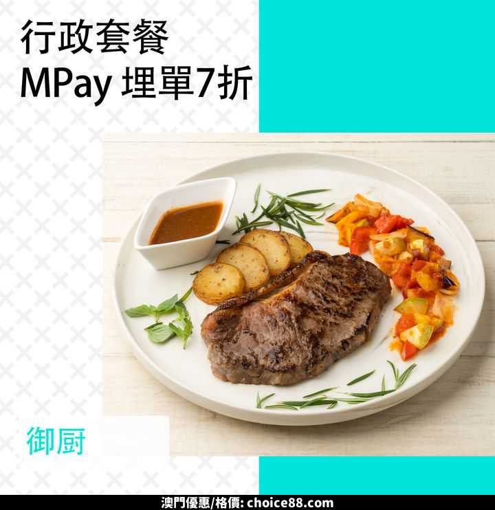 澳門優惠 快樂回歸7折優惠 3