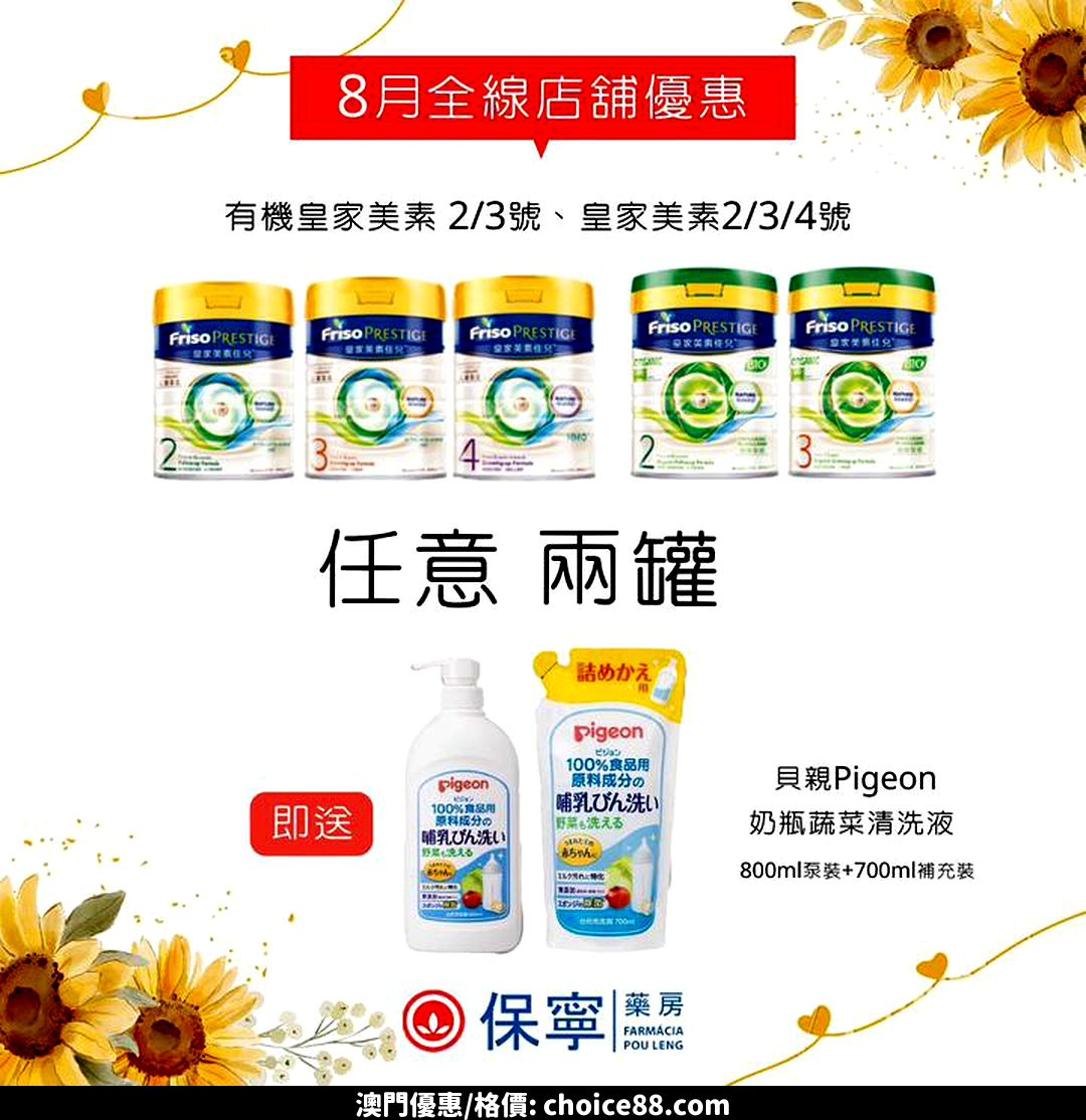 澳門優惠 8 月優惠嚟啦 2