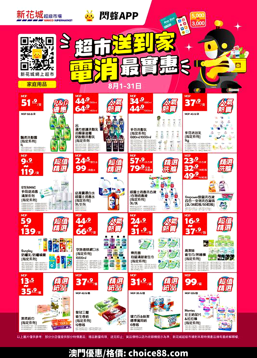 澳門優惠 超市送到家優惠 5