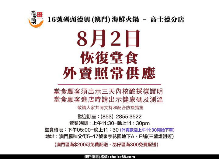 澳門優惠 高士德德興 及 水晶宮海鮮火鍋免費 0