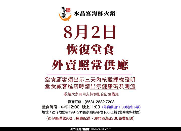 澳門優惠 高士德德興 及 水晶宮海鮮火鍋免費 1