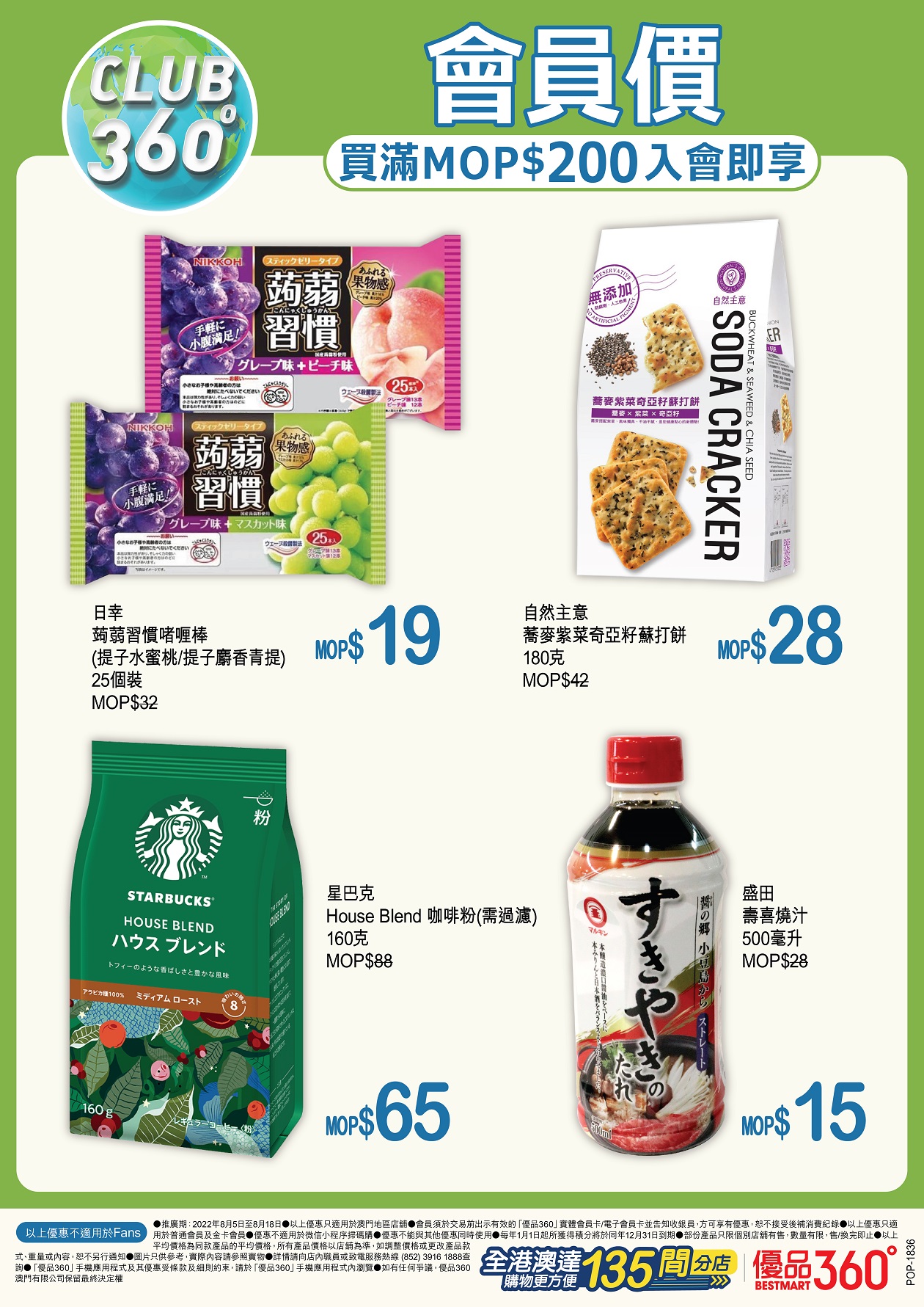 澳門優惠 澳門會員獨享 0