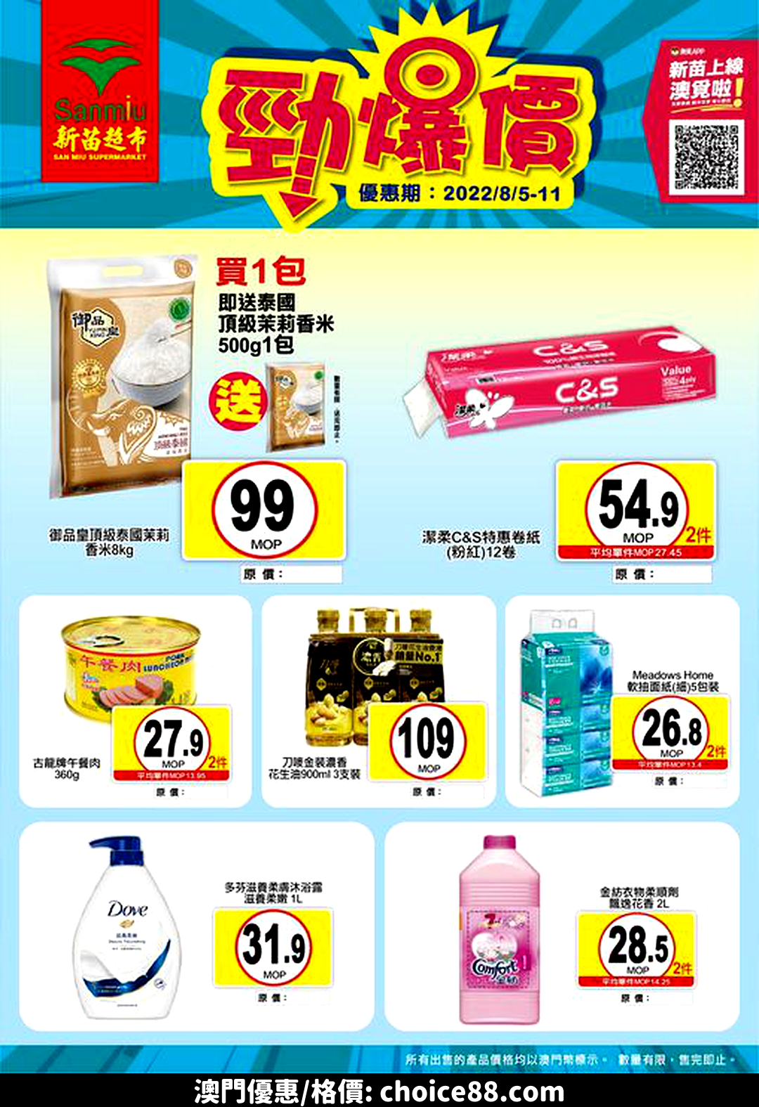 澳門優惠 勁爆價優惠 3