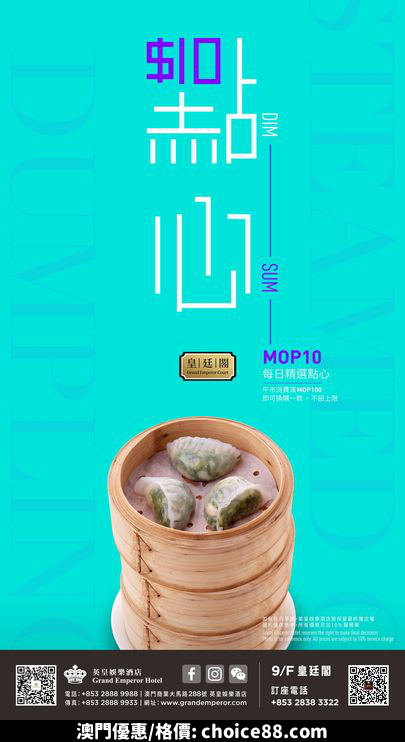 澳門優惠 皇廷閣 MOP 10特惠點心優惠 0