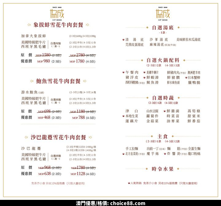 澳門優惠 全澳金悅軒協成午市消費滿MOP200即送MOP100晚市現金券優惠 4