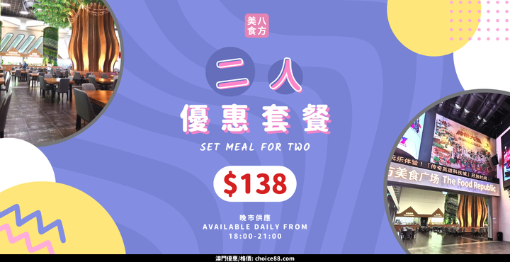 澳門優惠 二人優惠套餐 0