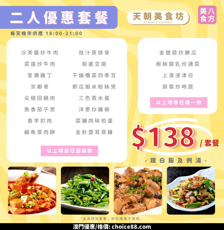 澳門優惠 二人優惠套餐 1