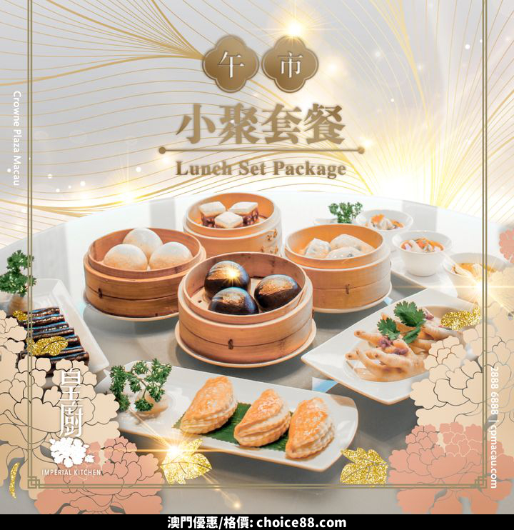 澳門優惠 開啟豐盛的美饌之旅優惠 0